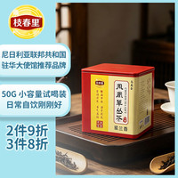 枝春里凤凰单丛蜜兰香乌龙茶50g铁罐装