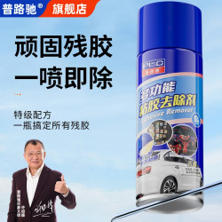 普路驰 除胶剂 万能去胶清洁剂 汽车粘胶不干脱胶强力清除柏油沥