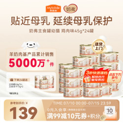 麦富迪 奶弗主食猫罐头 免疫鸡肉 45g*24罐（12件赠品）