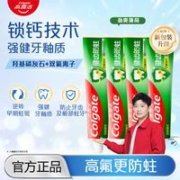 高露洁 健齿防蛀牙膏 90g*4支