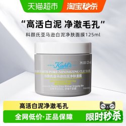 科颜氏 亚马逊白泥面膜 125ml