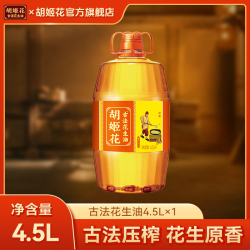 胡姬花 古法压榨 花生油  4.5L