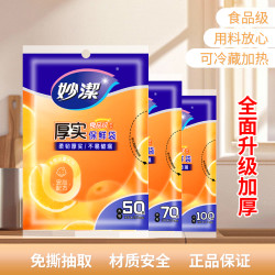 妙潔 密封保鲜袋 大号*50只