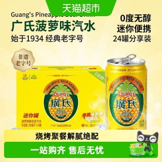 移动端：广氏 菠萝啤