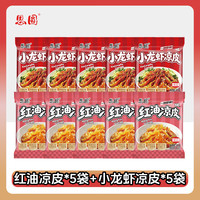 今日必买：思圆 凉皮 免煮免泡 开袋即食 干脆面干吃面方便面多口味袋装速食 红油凉皮5包+小龙虾凉皮5包