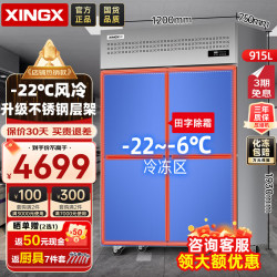 星星 四门冰箱商用四开门冰柜商用冷冻风冷无霜立式不锈钢酒店保鲜冰柜 BD-860FA