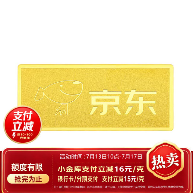 今日必买：领丰金 882/g！联名款足金9999黄金投资金条10g