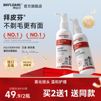 拜达尔 拜皮芬喷雾宠物皮肤喷剂猫咪狗清洁皮肤外用清洁