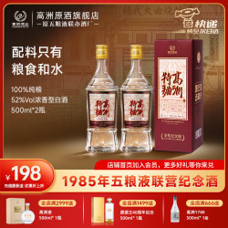 高洲特曲金奖纪念酒浓香白酒宜宾窖藏口粮纯粮酒 52%vol 500mL 2瓶 