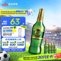 青岛啤酒 Augerta 奥古特 1903 青岛啤酒 480ml*6瓶