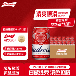 百威 经典醇正 淡色拉格啤酒  整箱装 330ml 12罐