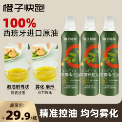 橙子快跑 喷雾橄榄油 特级初榨 进口控油健康