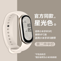  Xiaomi 小米 适用男女 硅胶腕带 小米手环9/8/NFC