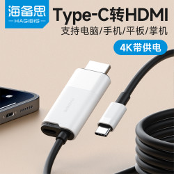 海备思 Type-C转HDMI有线同屏器适用switch线手机电脑连电显示器