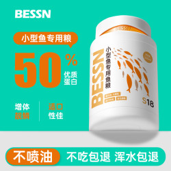 Bessn 小型鱼饲料高蛋白幼鱼开口粮小金鱼斗鱼孔雀鱼粮鱼饲料鱼食