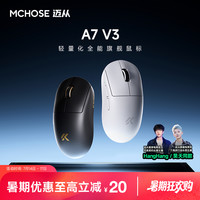 迈从 A7 V3/ V2Pro三模无线游戏鼠标电竞HangHang推荐