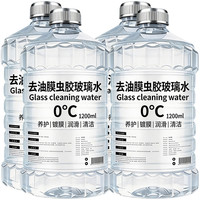 轩之梦 玻璃水 汽车前挡去油膜虫胶强力去污 夏季防雨冬季防冻养护 四季通用