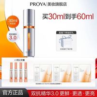 珀莱雅 3.0双抗精华30ml+7.5ml*4瓶+双抗面膜3片