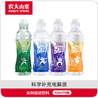 农夫山泉 尖叫电解质运动饮料 550ml*8瓶
