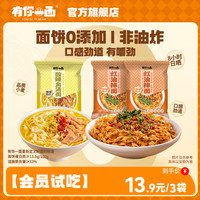 有你一面 手工日晒面红油拌面酸辣金汤面3袋组合装面条
