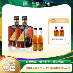 张裕 可雅男人四十 白兰地 375ml*2+酝酿芬芳 100ml*2