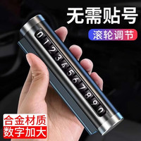 品牌 系列 型号 临时停车号码牌 滚轮式金属挪车号码牌