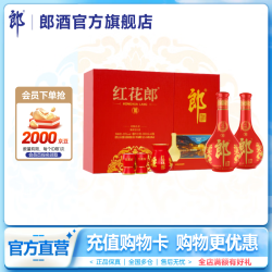 郎酒 红花郎10 53%vol 酱香型白酒 500ml*2瓶 礼盒装