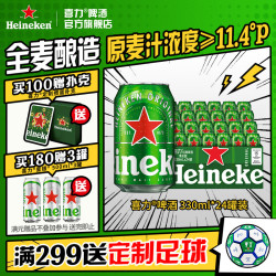 喜力 经典啤酒 330ml*24听
