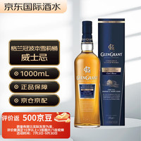 格兰冠 Glen Grant） 波本雪莉桶 特别版 苏格兰 单一麦芽威士忌 洋酒 1000ml