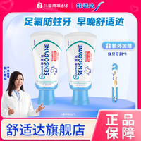 舒适达 6-12岁换牙期儿童牙膏护釉健果味含氟防蛀 DSP