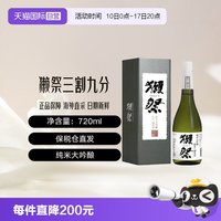 獭祭 三割九分 纯米大吟酿
