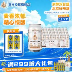 双合盛 德式小麦啤酒 330ml*24罐 听罐装 整箱装