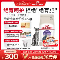 皇家 SA37绝育呵护成猫猫粮 全价粮4.5kg