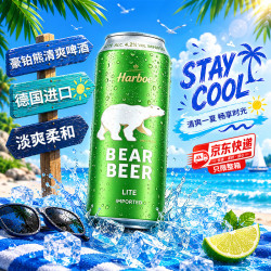 豪铂熊 清爽啤酒 500ml*24听