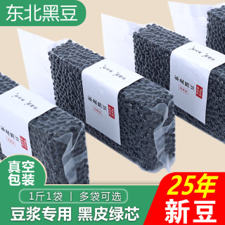 谷泰旺 绿心黑豆 2025年新货 打豆浆专用 杂粮 东北农家 黄芯生黑大豆 真空包装