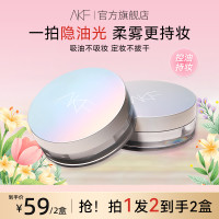 AKF散粉定妆粉控油防水耐汗轻薄哑光细腻自然不易脱妆