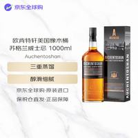 欧肯特轩 美国橡木桶 苏格兰 单一麦芽威士忌 1000ml  洋酒 美国橡木桶 1000ml