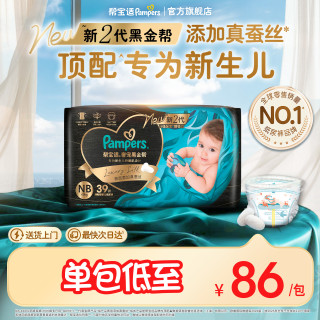 帮宝适 黑金帮纸尿裤拉拉裤添加真蚕丝NB4XL尿不湿 KOC
