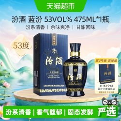 汾酒 蓝汾 53%vol 清香型白酒