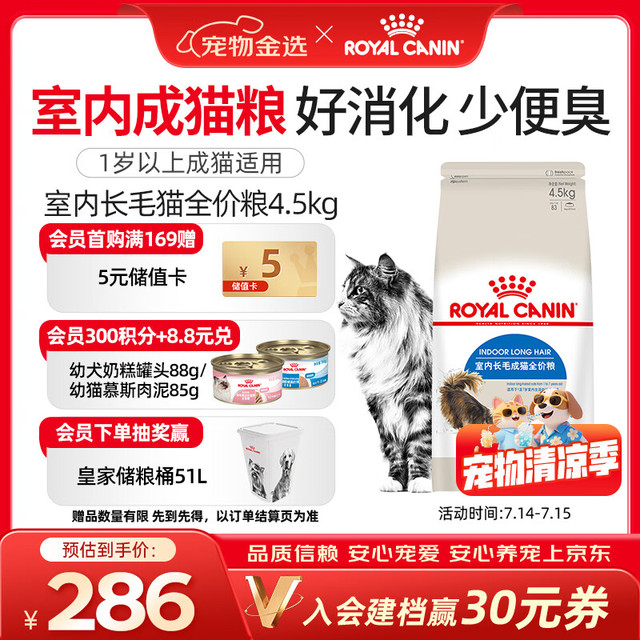 今日必买：皇家 室内长毛猫猫粮 ILH35 通用粮 1-7岁 4.5KG