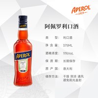 移动端：金巴厘 阿佩罗橙光组合 Aperol阿佩罗利口酒+普赛寇 橙味鸡尾酒特调套装