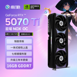 影驰 RTX 5070 Ti 【5070Ti 星曜NOX OC】潮玩高规