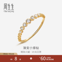 周生生 18K金钻石戒指 86455R 轻奢氛围感 日常叠戴