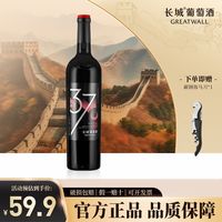长城葡萄酒 长城 长城干红 赤霞珠 干红葡萄酒 750ml