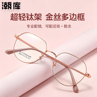 潮库 文艺复古近视眼镜+1.61防蓝光镜片