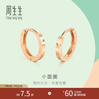 周生生 薄荷18K玫瑰金耳钉 91978E 轻奢氛围感 日常叠戴
