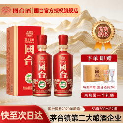 国台 国标 2017年 53%vol 酱香型白酒 500ml*2瓶 双支装