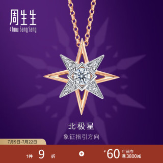 周生生 北极星ILD钻石项链 93423U 轻奢氛围感 锁骨搭配