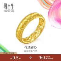 周生生 花漾甜心足金戒指 95471R 4.02g 少女日常 日常轻金通勤