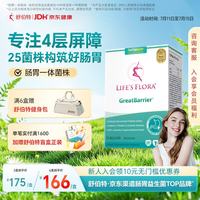 Life's Flora 益生菌养胃粉成年大人调理肠脾胃道菌群复合孕妇专用孕期30袋/盒